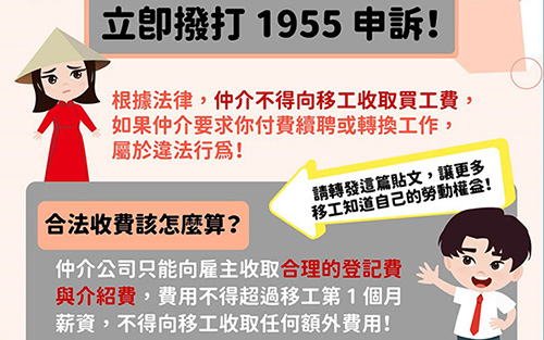 勞動部嚴查違法收取買工費 仲介遭重罰逾千萬元!